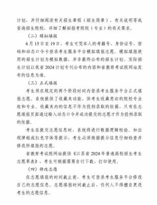 江苏省考试院志愿（江苏省考试院志愿查询）