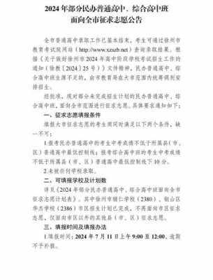 征求志愿什么意思6（征求志愿是按什么规则）