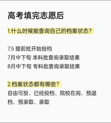 高考报志愿录取怎么查档案（高考报志愿录取怎么查档案信息）