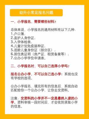 小学报考志愿网址（小学报名志愿）