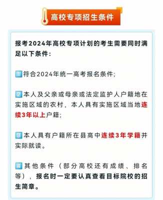 高校专项怎么报志愿6（志愿填报高校专项是什么意思）