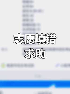 志愿填报系统点不进去（志愿填报下一步点不了）