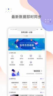 高考志愿app靠谱吗（好用的高考志愿app）