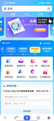 高考志愿app靠谱吗（好用的高考志愿app）