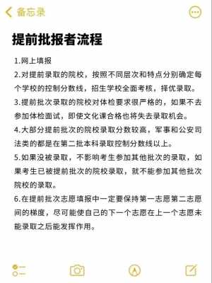 提前批次志愿之间关系（提前批志愿和批次志愿两个冲突吗）