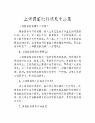 提前批次志愿之间关系（提前批志愿和批次志愿两个冲突吗）