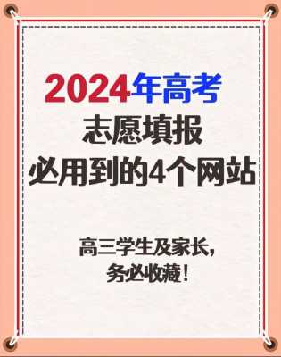 在哪个平台填志愿（在哪个网站填志愿）