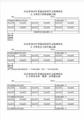 2017志愿预填表下载（2017志愿预填表下载手机版）