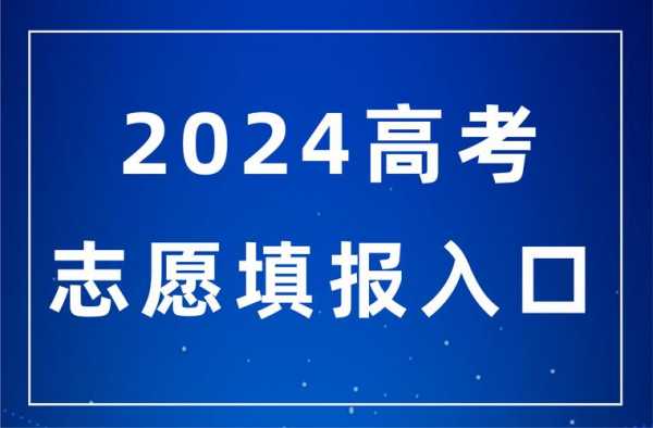 7月1日还能填志愿吗（7月2号填志愿）