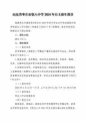 山东如何填报自主招生志愿（山东省自主招生的学校名单）