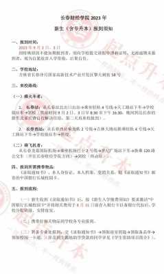 长春财经学院收平行志愿吗（长春财经学院收费标准）