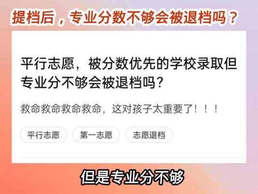 高考在第一志愿组被退档（高考第一志愿被退档能不能被第二志愿录取）