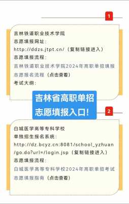 吉林教育网报考志愿（吉林教育考试院官网征集志愿）