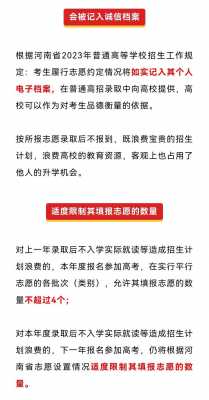 填志愿不被录取怎么办（填了志愿被录取不去上大学有什么后果）