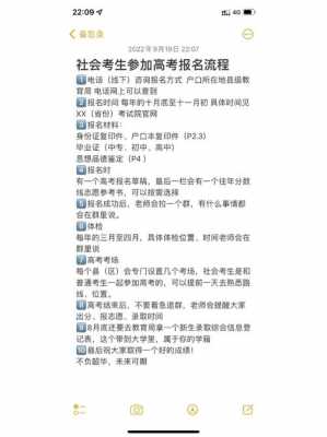 社会考生怎么报志愿（社会考生报志愿有限制吗）