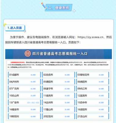 四川省志愿填报系统登不起（四川志愿填报成功后的页面）