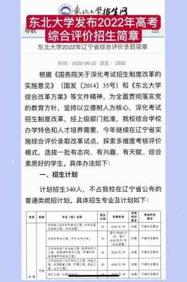 东北大学专业志愿考生（东北大学高校专项招生简章2021）