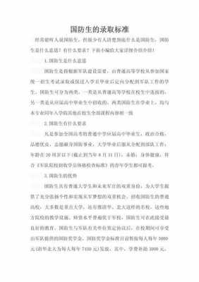 国防生一志愿面试线是什么（国防生是怎么录取）