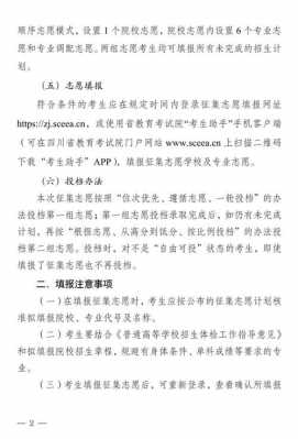 本科二批第3次征集志愿（本科第二批征集志愿录取结果什么时候出来）