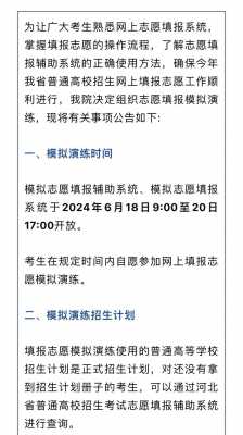 2018考试模志愿演练（2021填报志愿模拟演练视频）