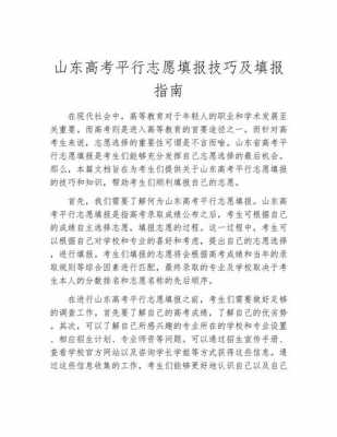 山东高考怎么报平行志愿（山东高考怎么报平行志愿的）