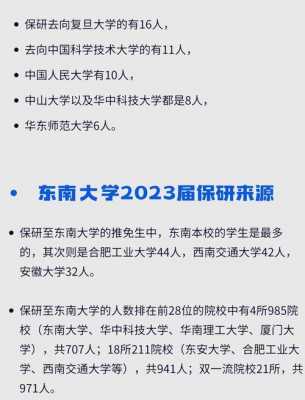 东南大学一志愿保护（东南大学保研政策2021）