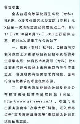 甘肃省征集志愿怎么填（甘肃省征集志愿填报入口2023）