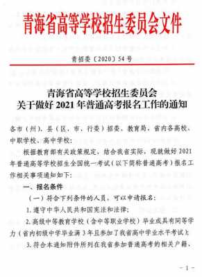 青海高考填报志愿时间（青海省2021高考志愿填报时间）