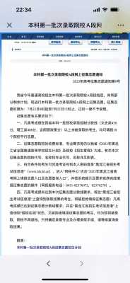 报完志愿还是报征集志愿吗（报完志愿用提交吗）