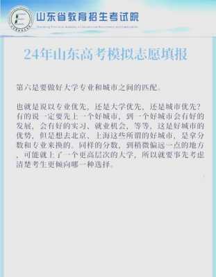 山东高考志愿填报吧（山东高考志愿填报网站入口）