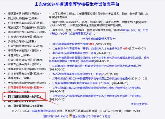山东高考志愿填报吧（山东高考志愿填报网站入口）