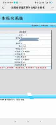 陕西专升本志愿填报和成绩（陕西省专升本志愿）