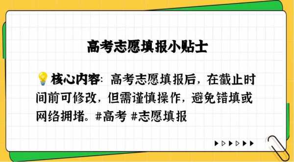 第二次志愿填报未保存（志愿填报第二次修改未保存之前的还有效吗）