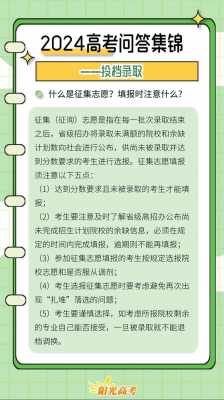 征集志愿也是平行吗（征集志愿是不是平行的）