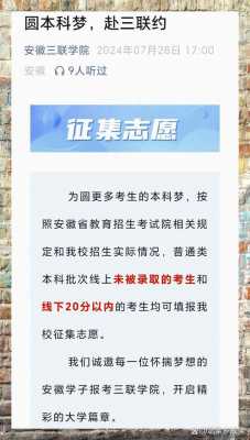 安徽省征集志愿学院（安徽省征集志愿官网）