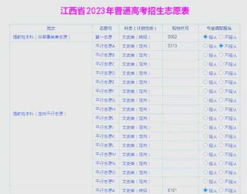 江西教育网填报志愿入口（江西教育考试网志愿填报入口）