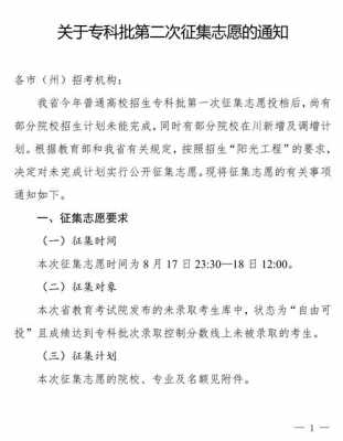 被通知征集志愿（征集志愿会通知吗）