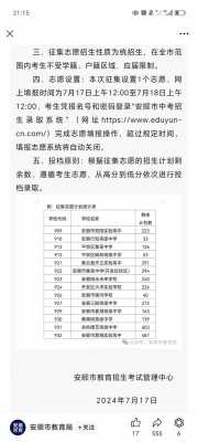 2017征集志愿表计划（18年征集志愿计划表）