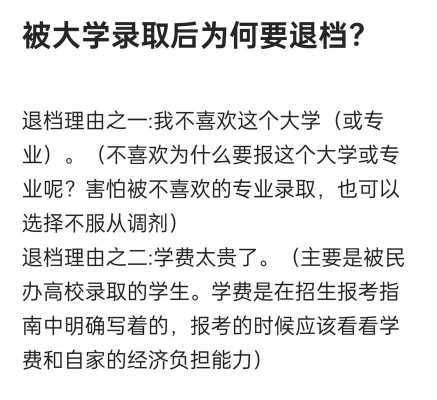 被退档会被第二志愿大学（被退档会被第二志愿大学录取吗）