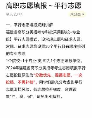 福建省平行志愿解读（2021福建平行志愿规则）