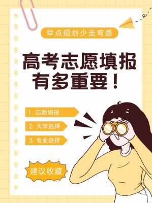 关于理科女生高考志愿（理科女生报考志愿）