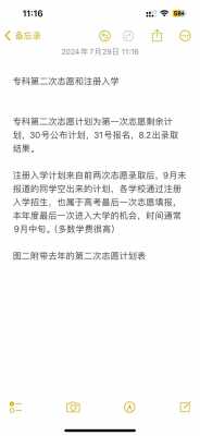 公布志愿填报剩余计划（公布志愿填报剩余计划的通知）