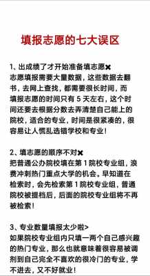 填报志愿一提交（填报志愿提交后退出系统再登录不成功?）