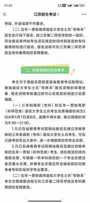 江苏退役士兵填志愿（江苏省退伍士兵免试入学）