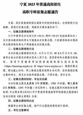 2017征集志愿录政策（征集志愿录取机会大吗录取几率是多少）