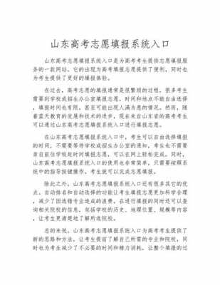 山东高考报志愿用什么系统（山东高考志愿在哪个系统填报）