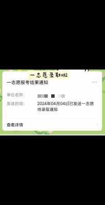 单招一志愿录取是不是拟录（单招一志愿被录取了还能报二志愿吗）